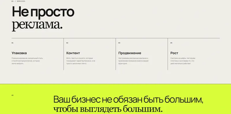 BOOST / LOCAL — услуги агентства: упаковка, контент, продвижение, рост