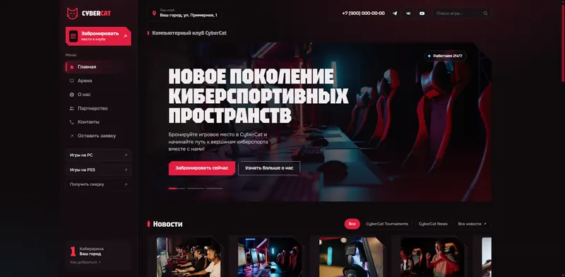 CyberCat — первый экран «Новое поколение киберспортивных пространств» и новости клуба