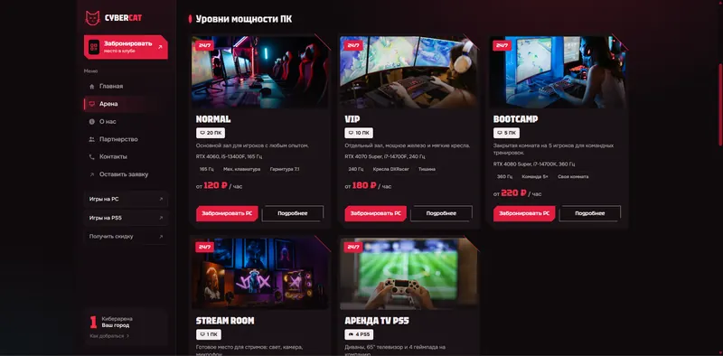 CyberCat — уровни мощности ПК с ценами: Normal, VIP, Bootcamp