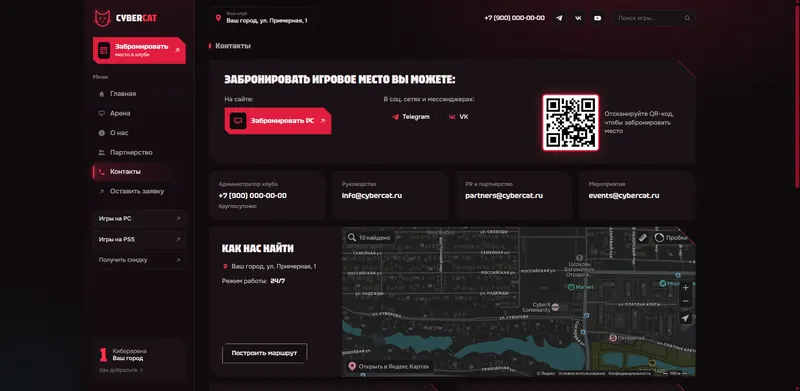 CyberCat — контакты, QR-код для бронирования и карта клуба