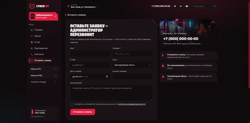 CyberCat — форма заявки администратору с выбором даты и места