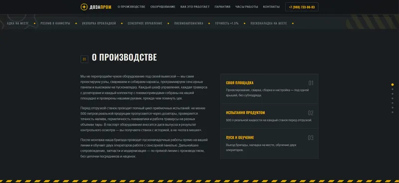 ДозаПром — блок о собственном производстве