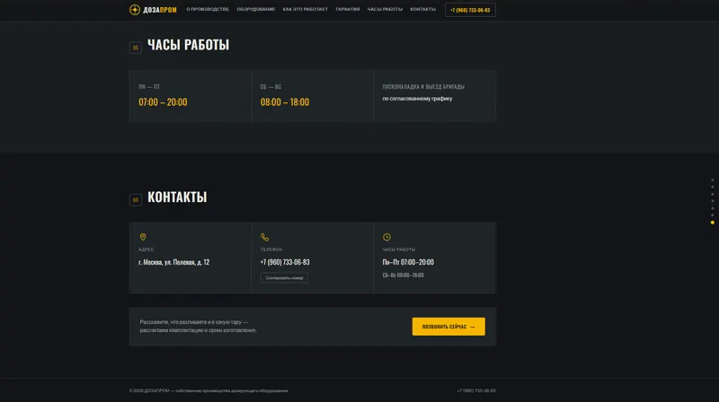 ДозаПром — часы работы и контакты завода