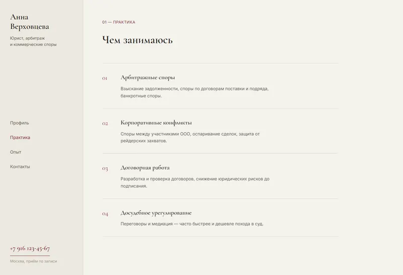Анна Верховцева — направления практики