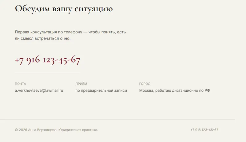 Анна Верховцева — контакты для записи на консультацию