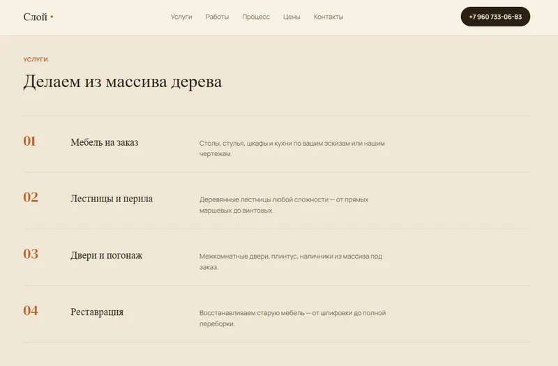 Слой — услуги: мебель, лестницы, двери, реставрация