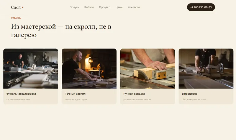 Слой — фотографии работы мастеров в цехе
