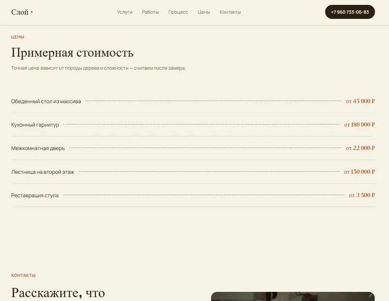 Слой — примерные цены на изделия из массива