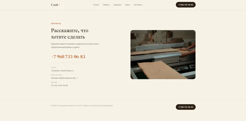 Слой — контакты и телефон мастерской
