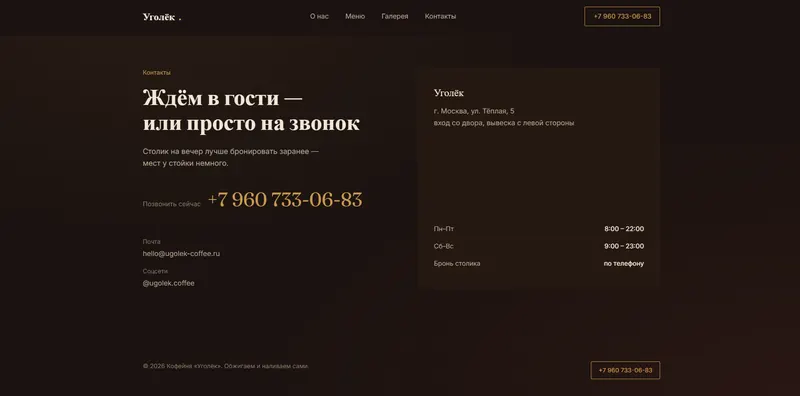 Уголёк — контакты, адрес и часы работы